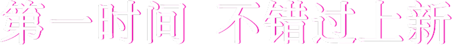提示图片